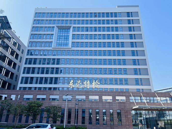 双河广东省特种设备检测研究院东莞检测院实验室设备及配套服务项目